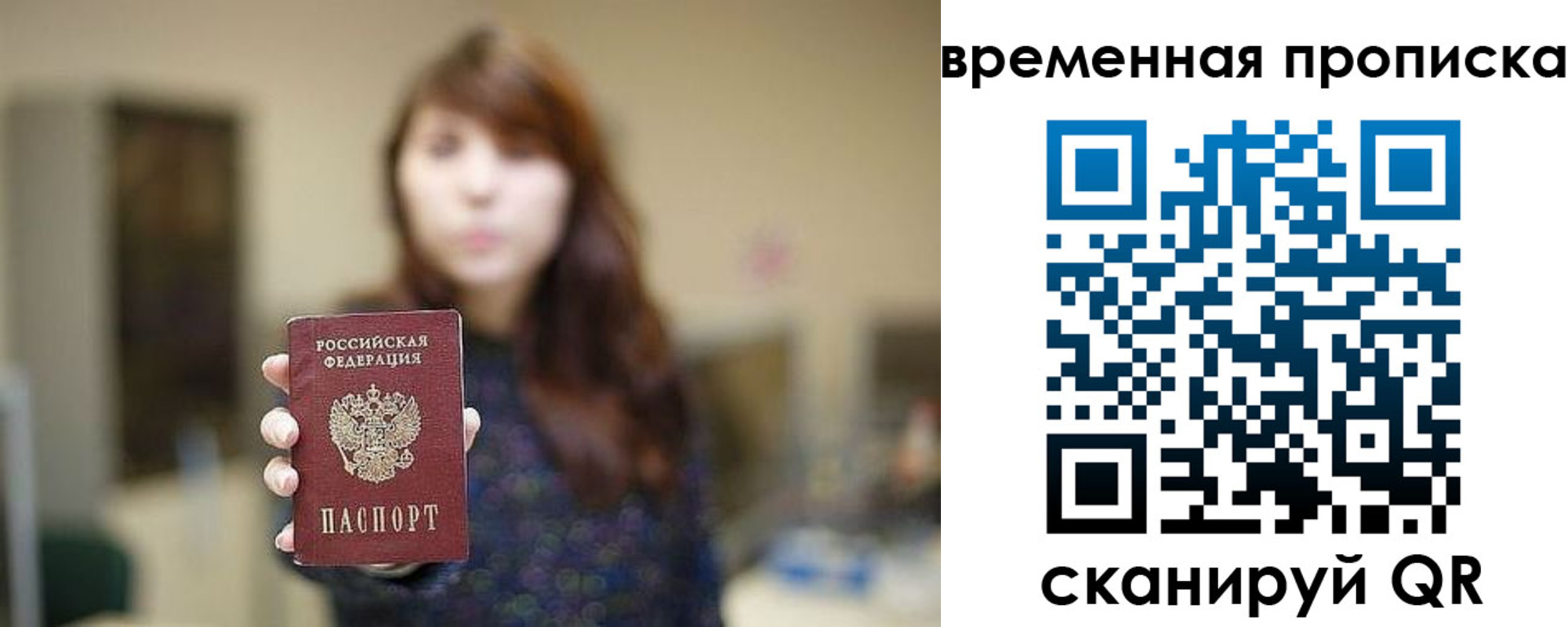 временная регистрация поиск в Заозёрске