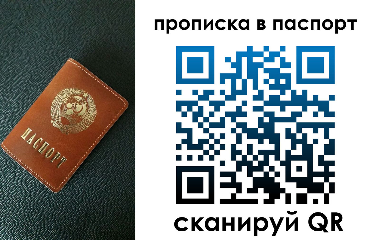 купить прописку в Заозёрске