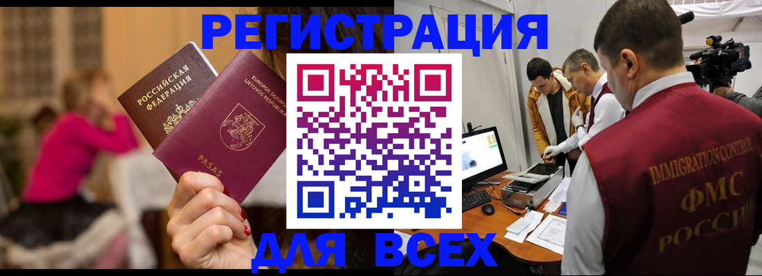 прописка законно в Заозёрске