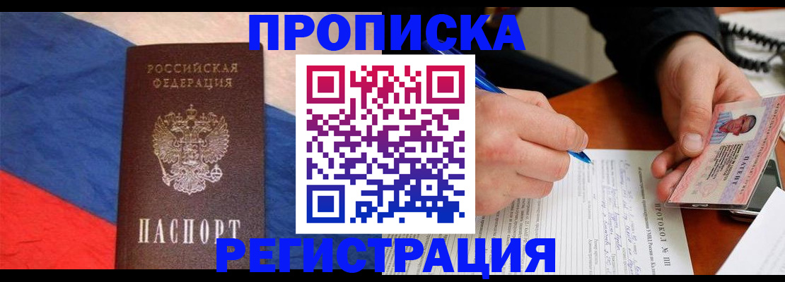 временная регистрация надежно в Заозёрске