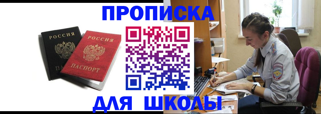 купить прописку в Заозёрске